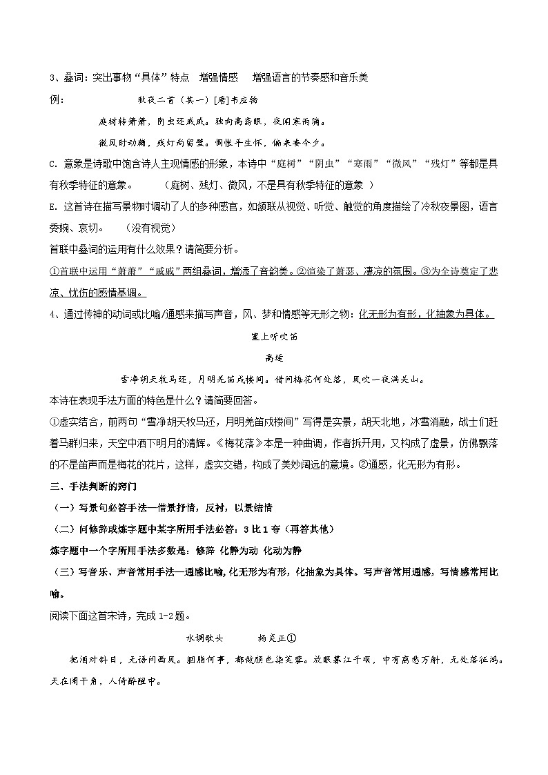2025年高考语文诗歌复习：表达技巧鉴赏 讲义（含练习题及答案）第2页
