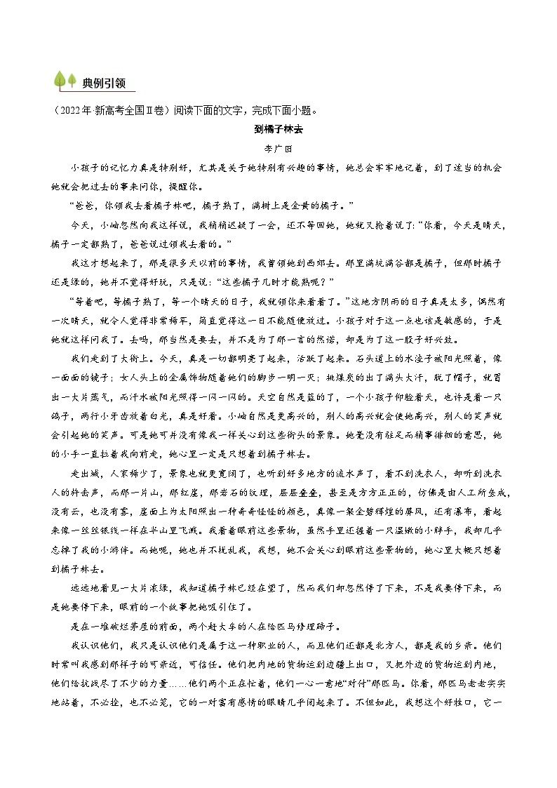 考点07 标题探究（原卷版）-备战2025年高考语文一轮复习考点帮（新高考通用）第3页