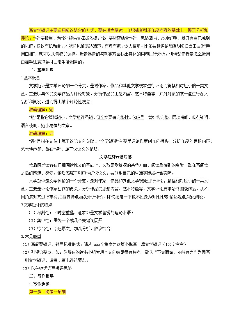 考点12 文学短评（新增考点）（原卷版）-备战2025年高考语文一轮复习考点帮（新高考通用）第2页