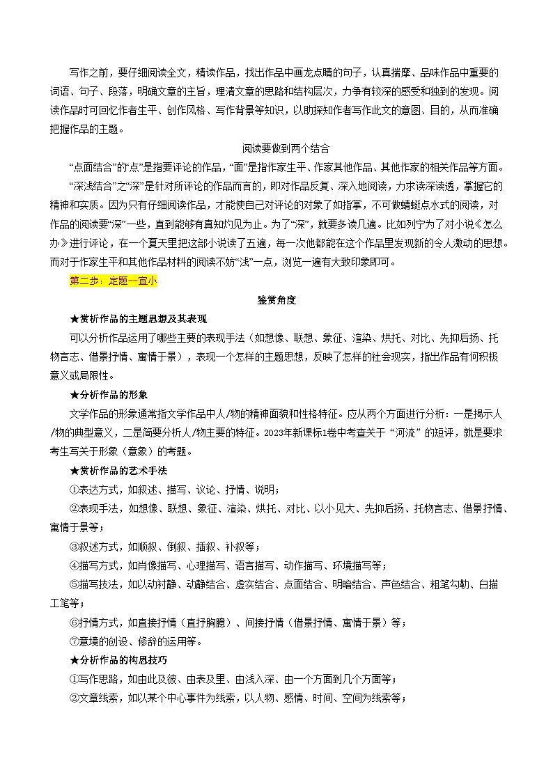 考点12 文学短评（新增考点）（原卷版）-备战2025年高考语文一轮复习考点帮（新高考通用）第3页