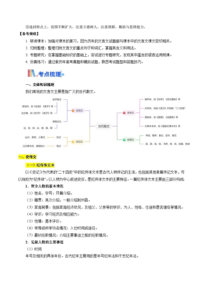 考点21 整体感知（文言文阅读）（原卷版）-备战2025年高考语文一轮复习考点帮（新高考通用）第2页