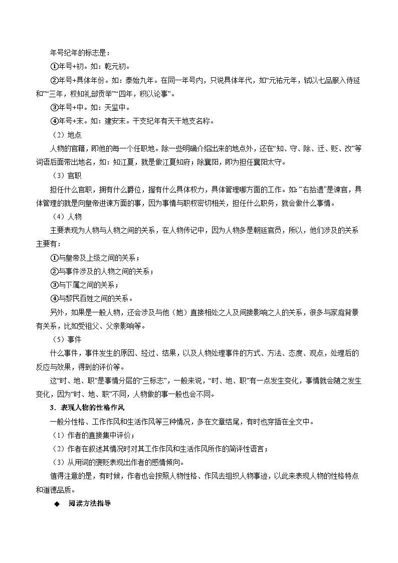 考点21 整体感知（文言文阅读）（原卷版）-备战2025年高考语文一轮复习考点帮（新高考通用）第3页