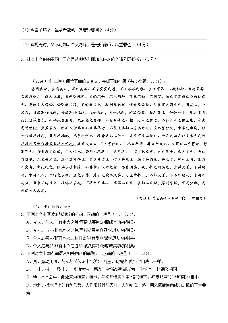 综合测试07文言文阅读（单文本）（原卷版）-备战2025年高考语文一轮复习考点帮（新高考通用）第2页