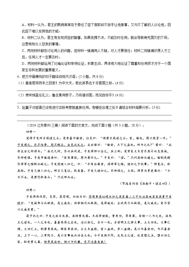 综合测试08文言文阅读（多文本）（原卷版）-备战2025年高考语文一轮复习考点帮（新高考通用）第2页