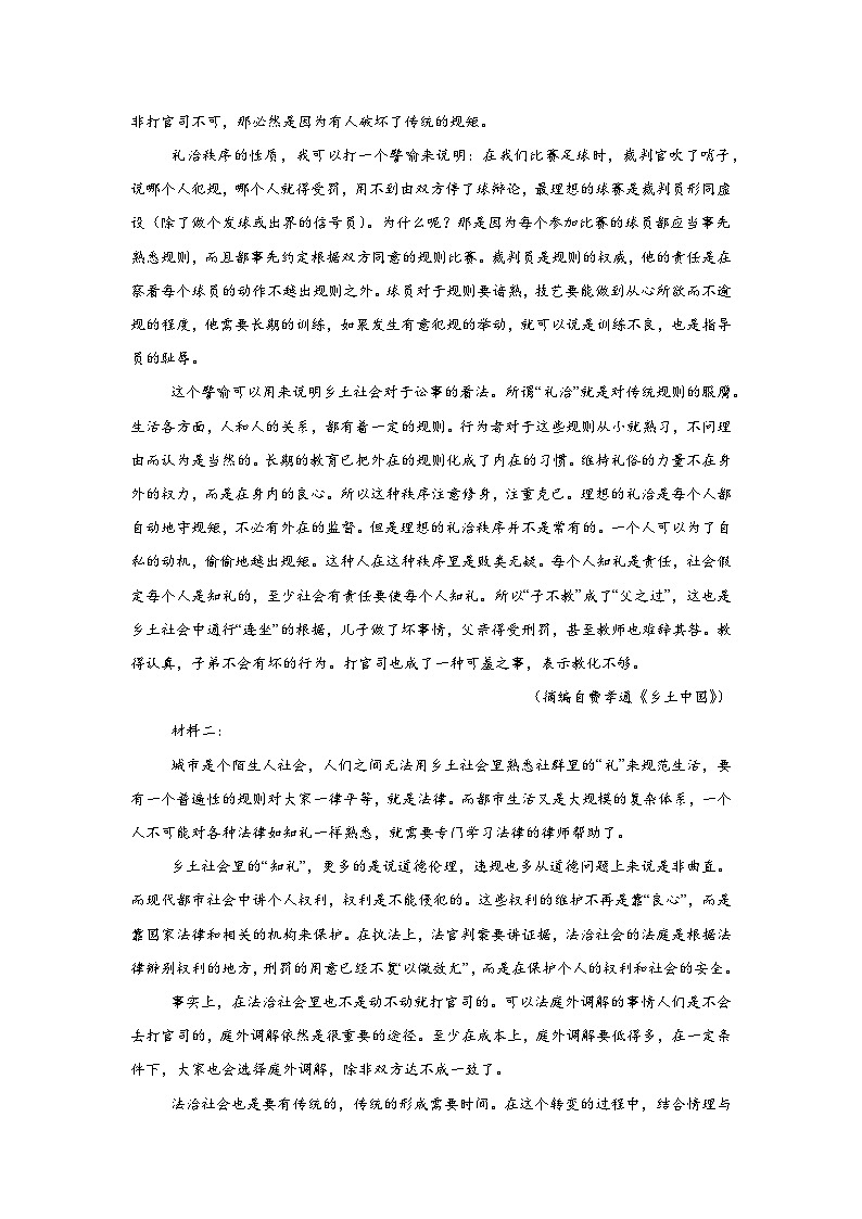 山东省烟台市第四中学2024-2025学年高二上学期期中考试语文试卷第2页