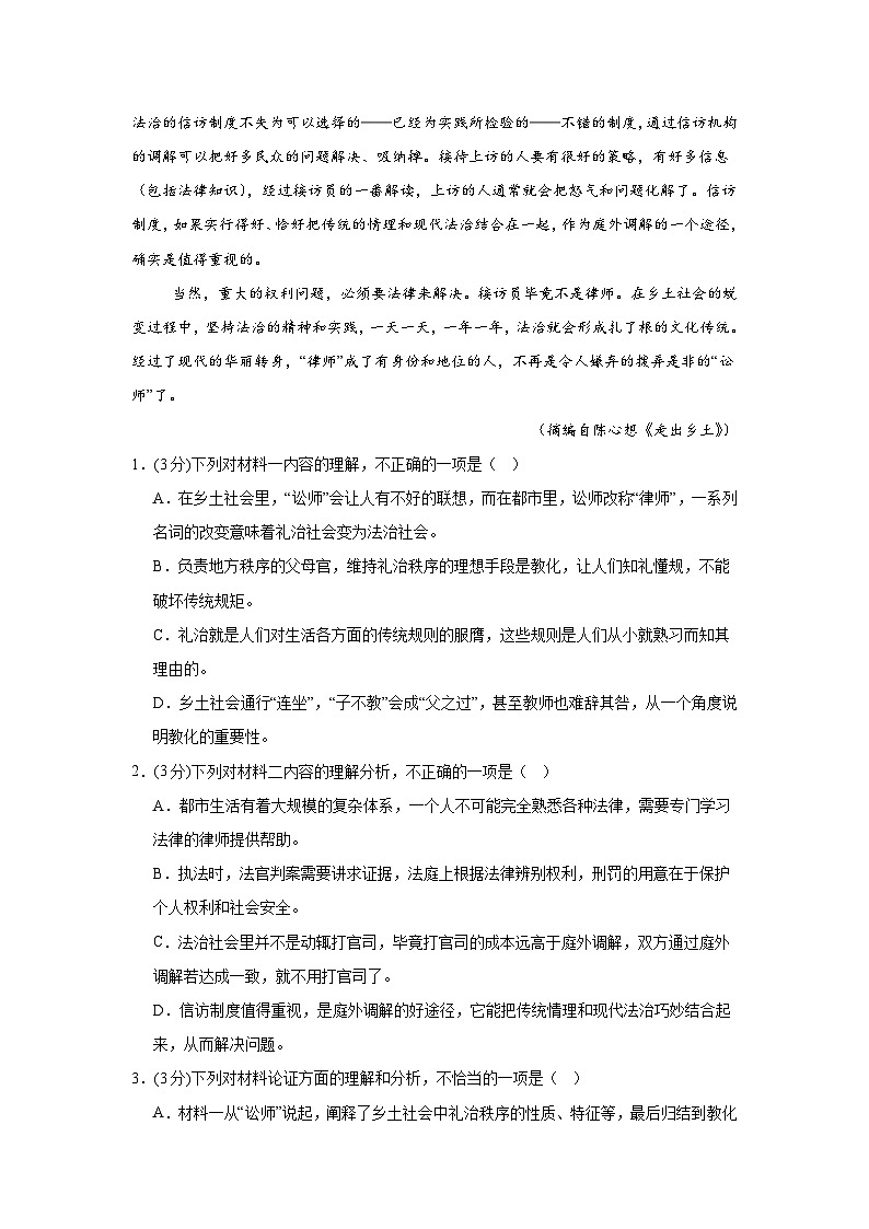 山东省烟台市第四中学2024-2025学年高二上学期期中考试语文试卷第3页