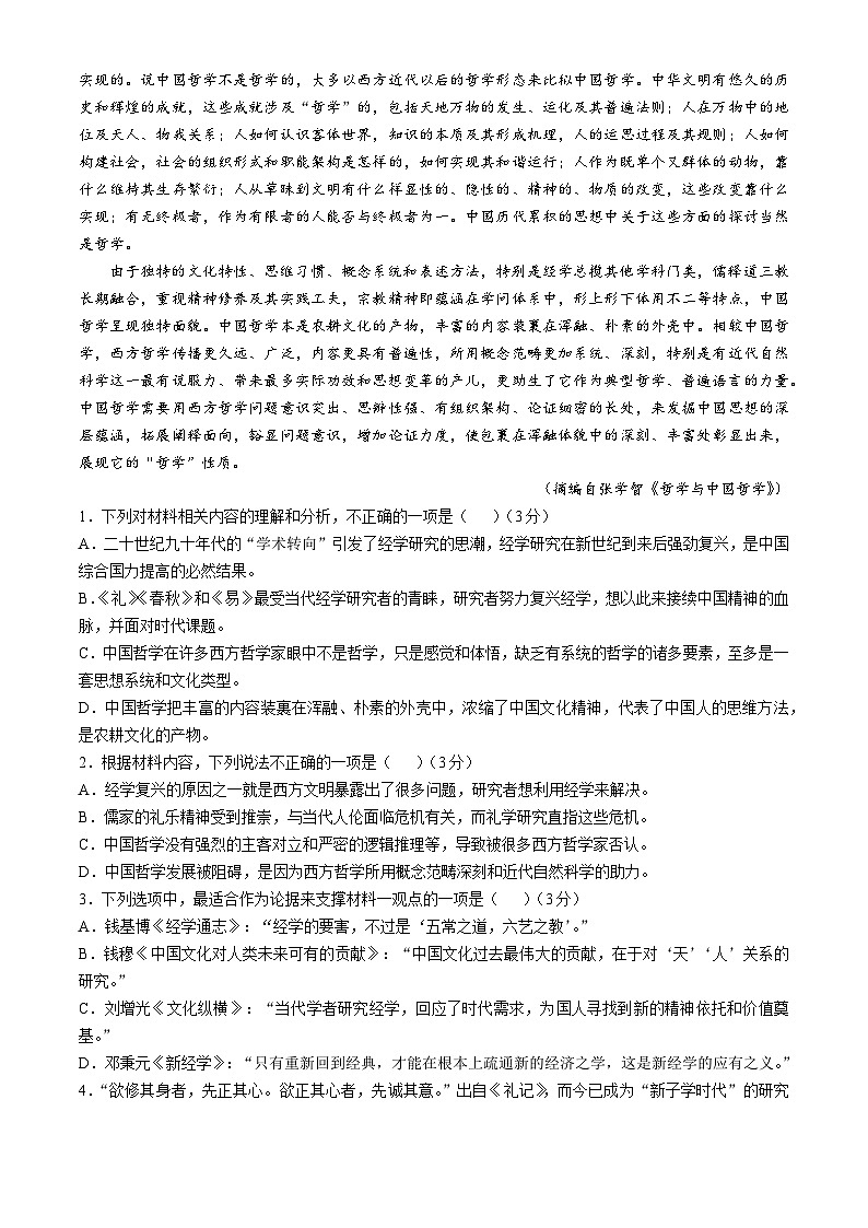 山东省实验中学2022—2023学年高二上学期期中考试语文试题(无答案)02