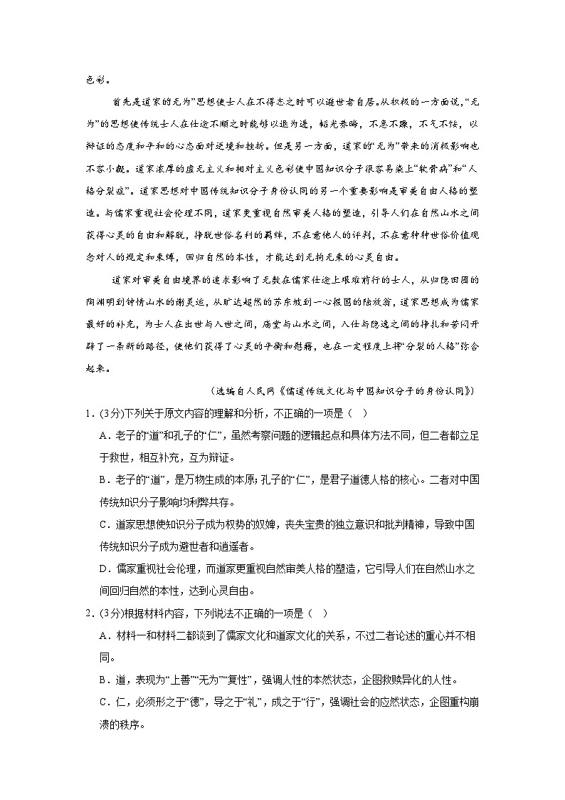 山东省青岛市第一中学2024-2025学年高二上学期期中考试语文试题第3页