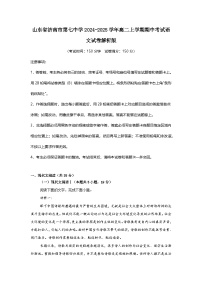 山东省济南市第七中学2024-2025学年高二上学期期中考试语文试卷