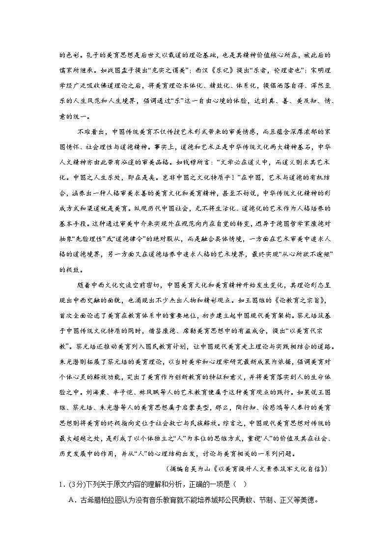 山东省青岛市第十九中学2024-2025学年高二上学期期中考试语文练习卷原卷版第2页
