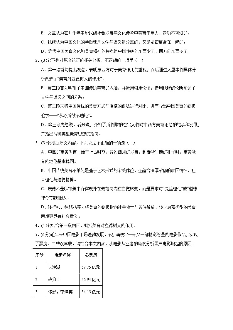 山东省青岛市第十九中学2024-2025学年高二上学期期中考试语文练习卷原卷版第3页