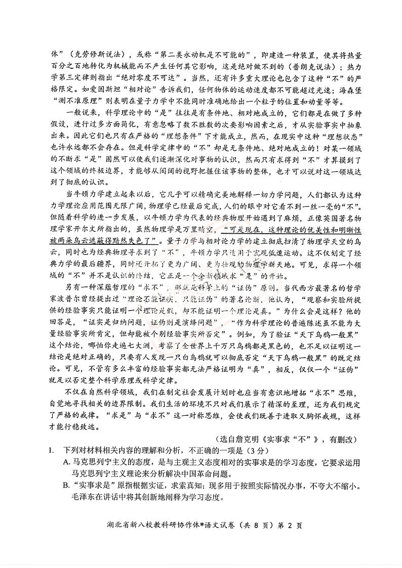 2024年湖北省新八校协作体高三10月联考 语文试卷第2页