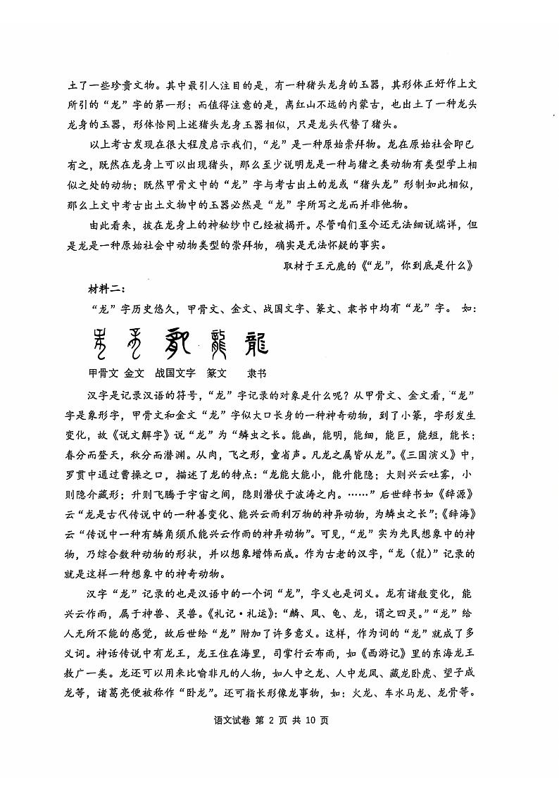 湖北省“腾·云”联盟 2024-2025 学年度高三上学期 10月语文联考试题02