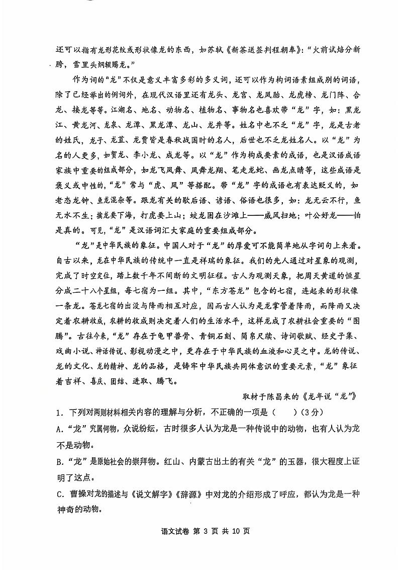 湖北省“腾·云”联盟 2024-2025 学年度高三上学期 10月语文联考试题03