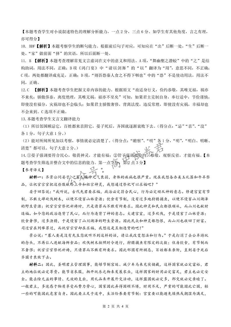 湖北省“腾·云”联盟 2024-2025 学年度高三上学期 10月语文联考试题02