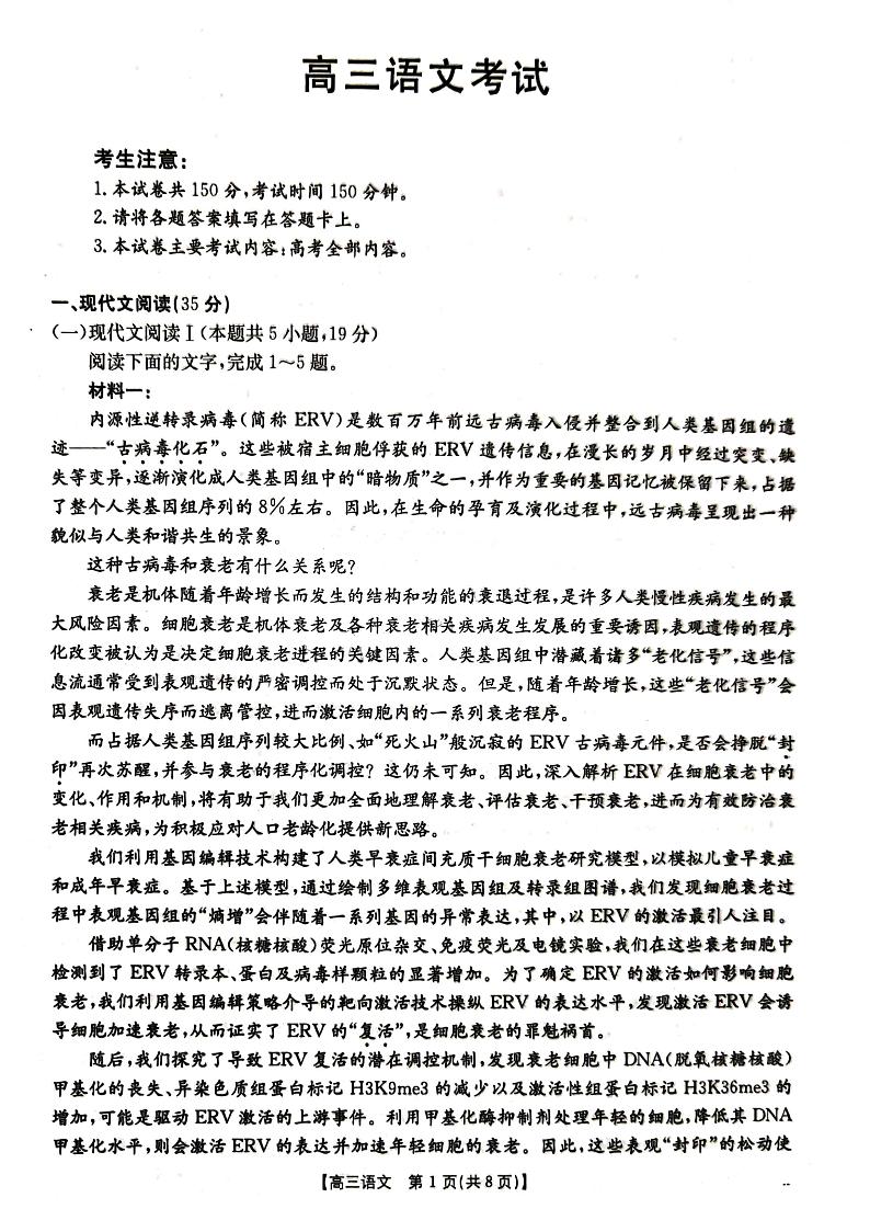湖北省金太阳百校大联考2024-2025学年高三上学期10月联考语文试题01