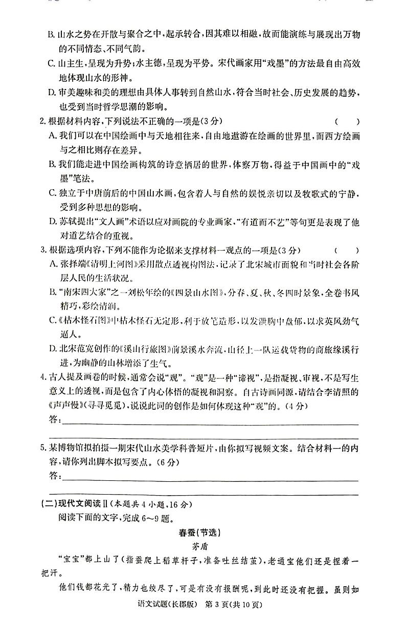 湖南省炎德●英才大联考长郡中学2024-2025学年高三上学期月考语文试卷（二）03