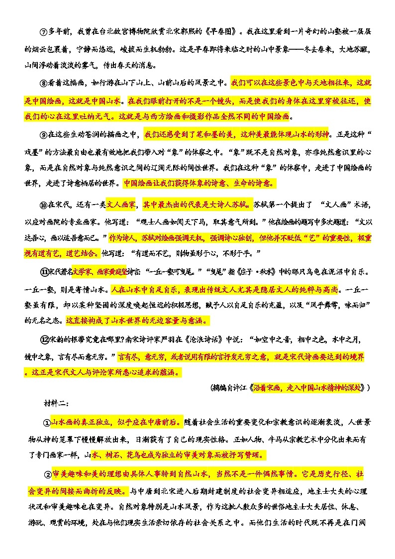 湖南省炎德●英才大联考长郡中学2024-2025学年高三上学期月考语文试卷（二）02