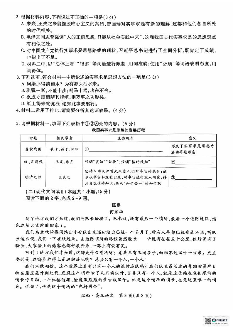江西省上进联考2024-2025学年高三上学期10月月考语文试题第3页