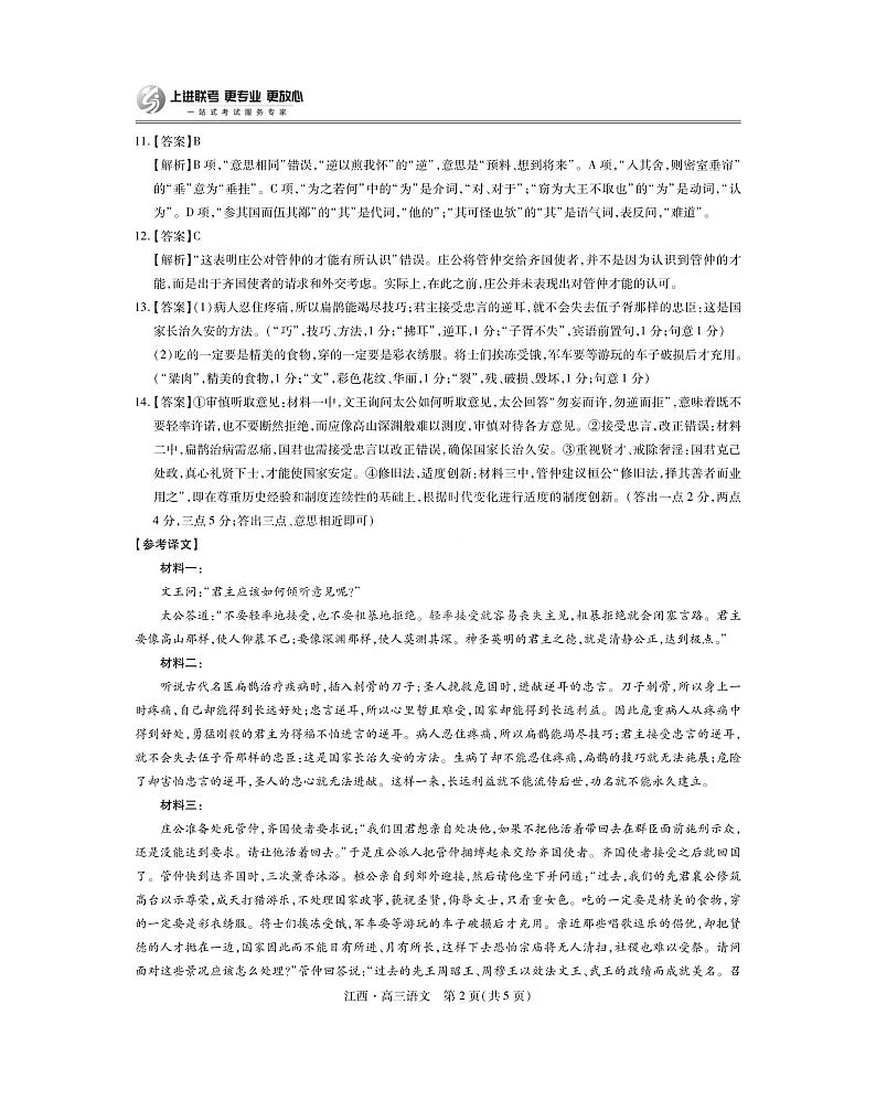 江西省上进联考2024-2025学年高三上学期10月月考语文试题答案第2页