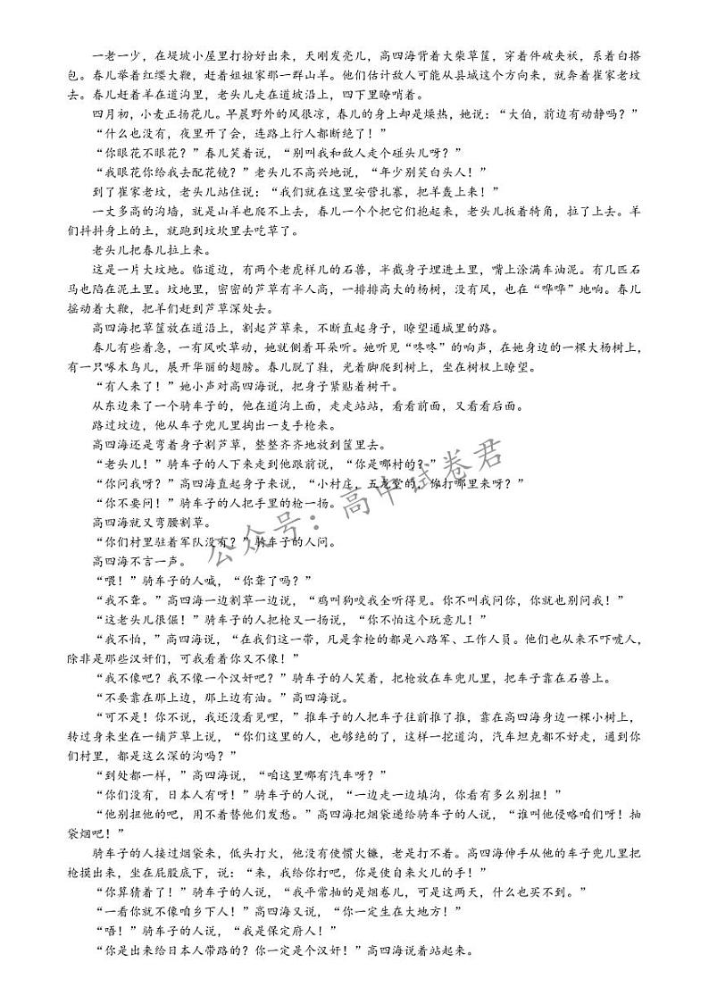 辽宁省点石联考2024-2025学年度上学期高三年级10月阶段考试语文试题第3页