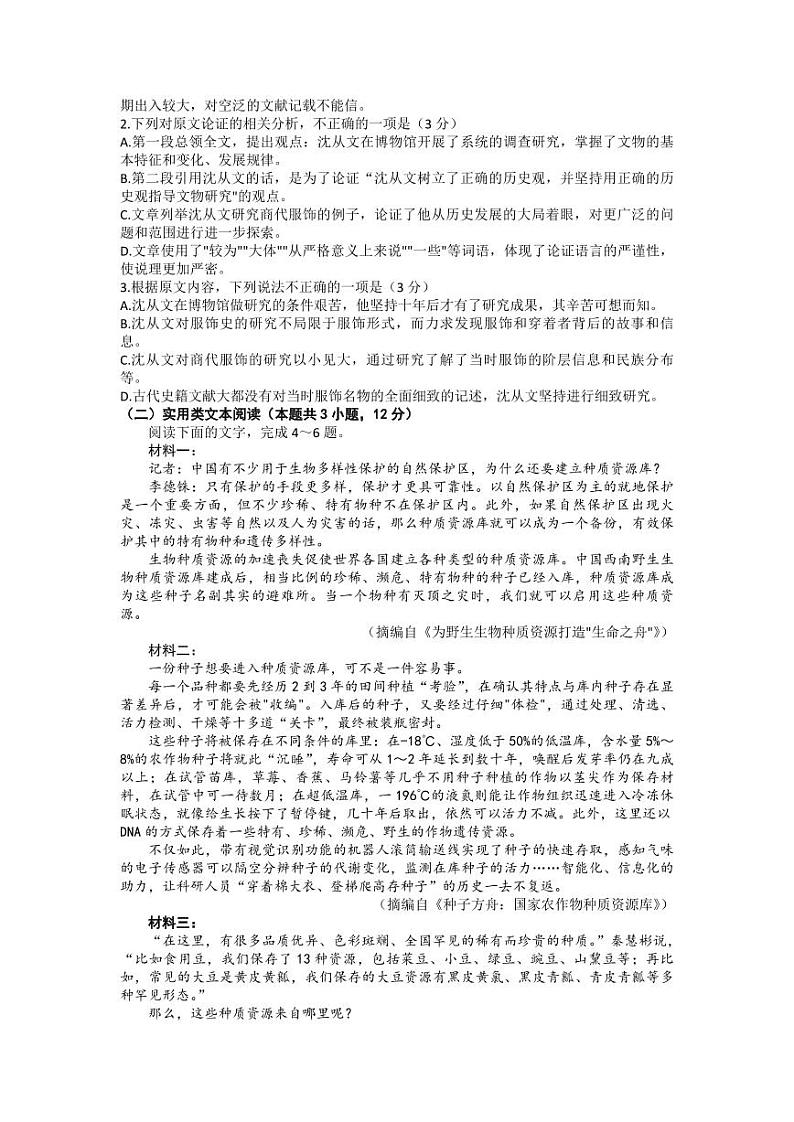 广西自治区高三（三模）-语文试题附答案第2页