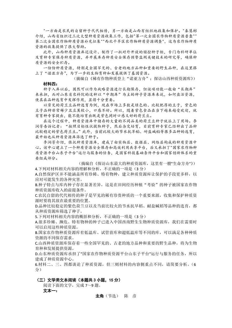 广西自治区高三（三模）-语文试题附答案第3页