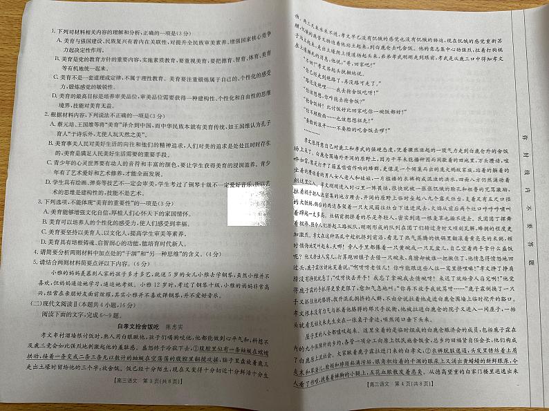 青海金太阳2025届高三10月联考语文试题第2页