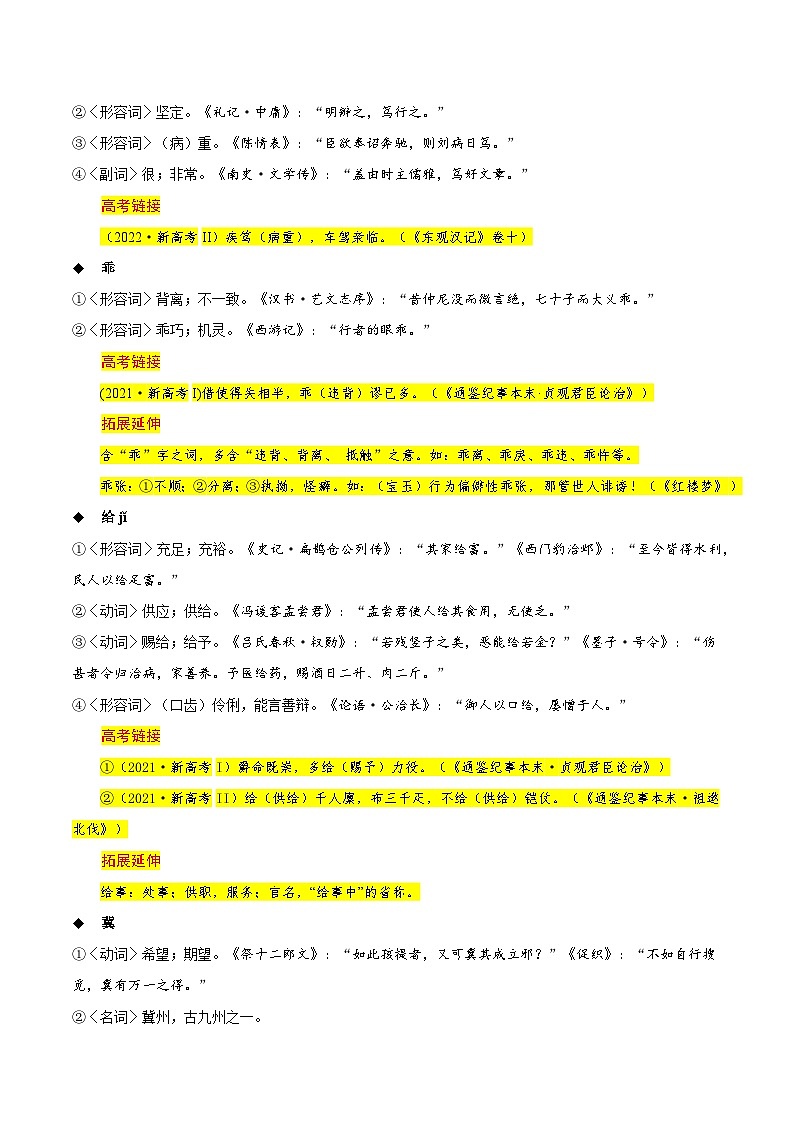 知识手册02：高考中的文言实词与120例（知识梳理）-备战2025年高考语文一轮复习考点帮（新高考通用）第2页
