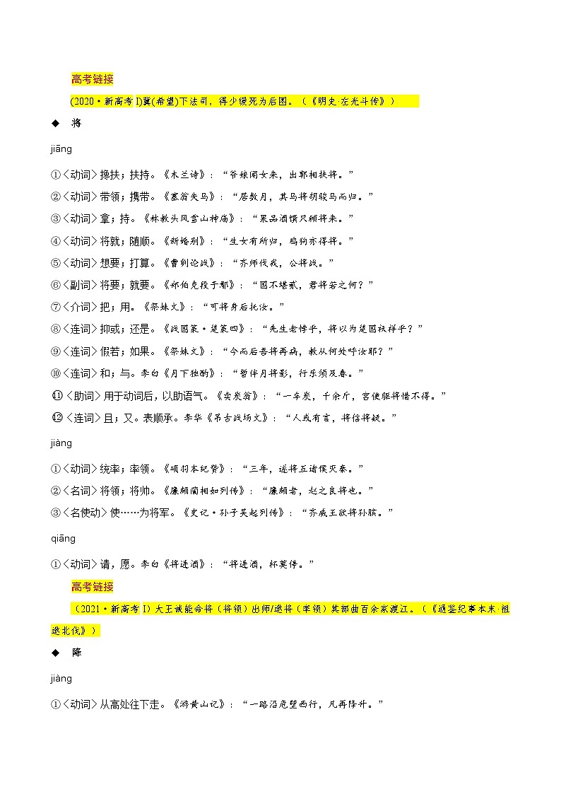 知识手册02：高考中的文言实词与120例（知识梳理）-备战2025年高考语文一轮复习考点帮（新高考通用）第3页