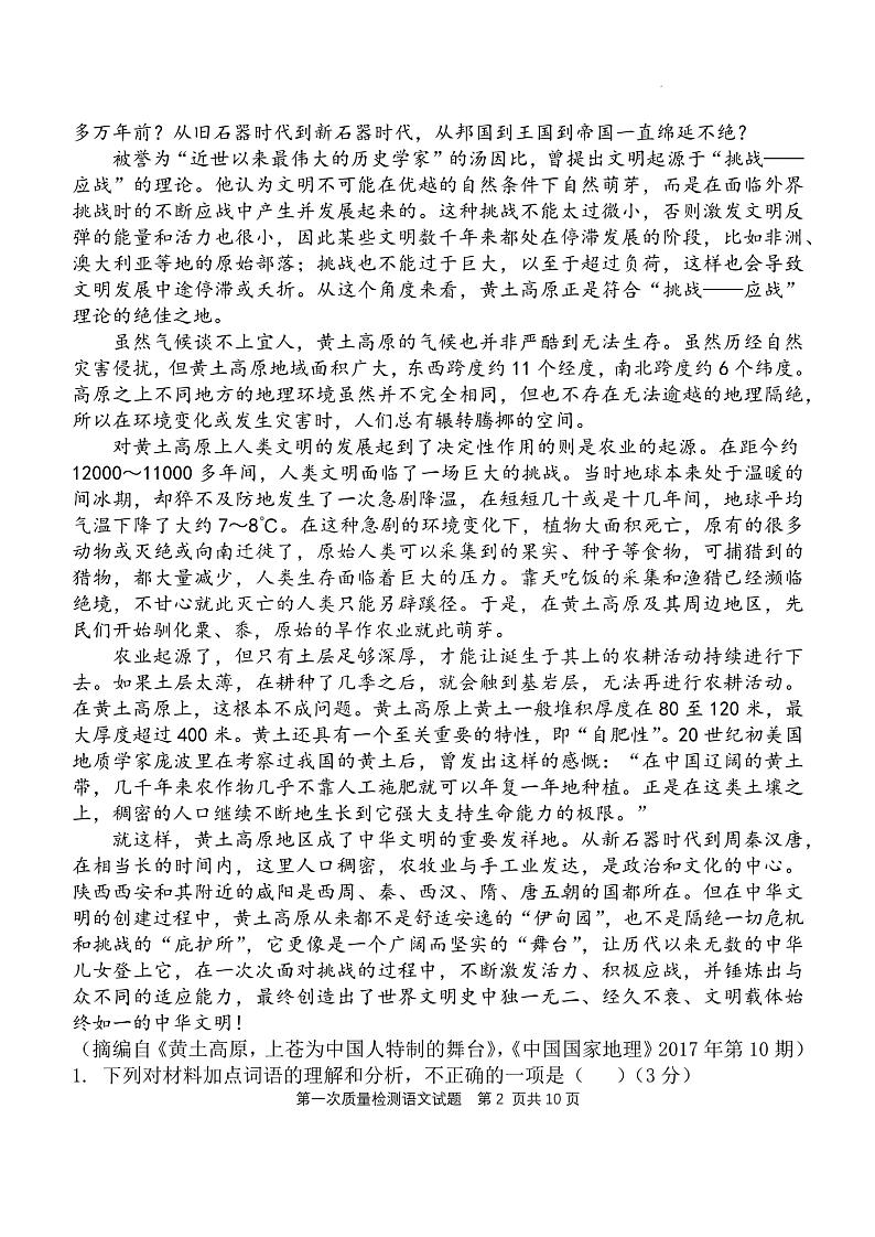 陕西省西安中学2024-2025学年高三上学期10月月考语文试题第2页