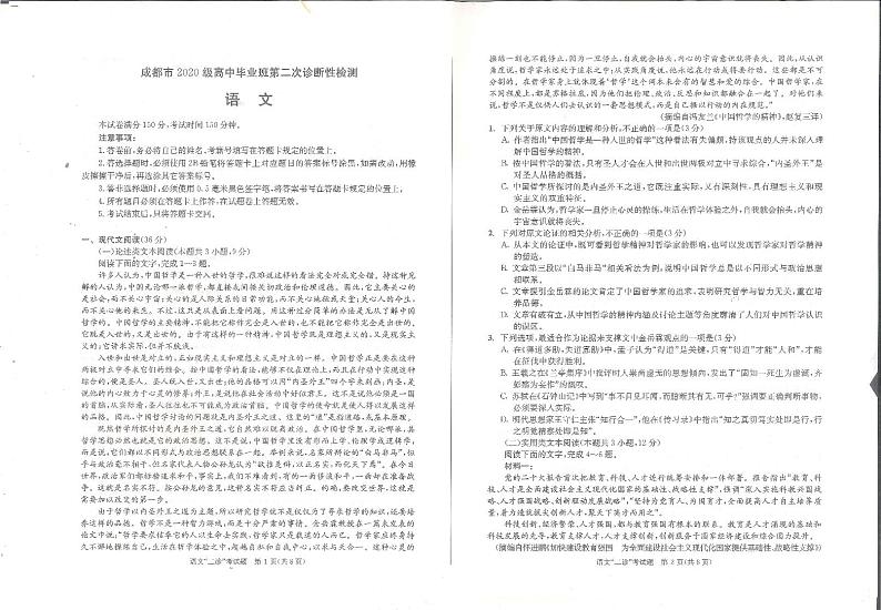 四川成都高三（二诊）-语文试卷附答案第1页