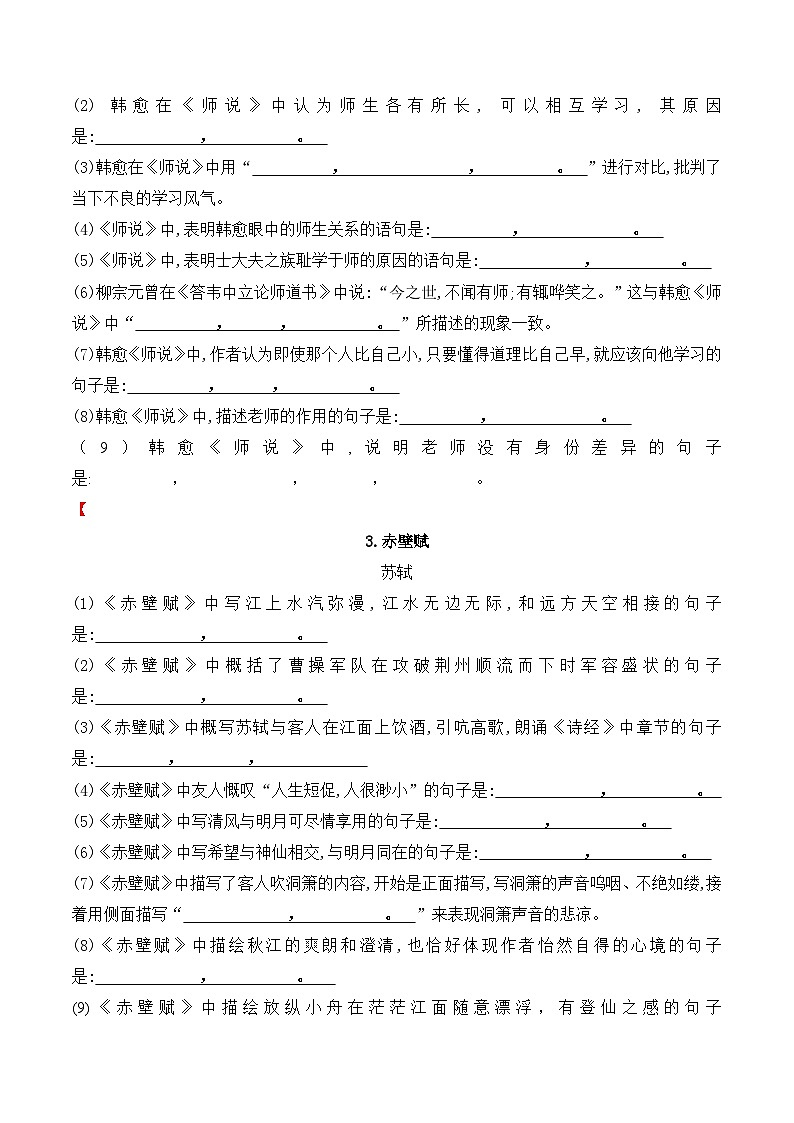 综合测试01 识记默写（高考背诵课内分篇训练）-备战2025年高考语文一轮复习考点帮（北京专用）（原卷版）第2页