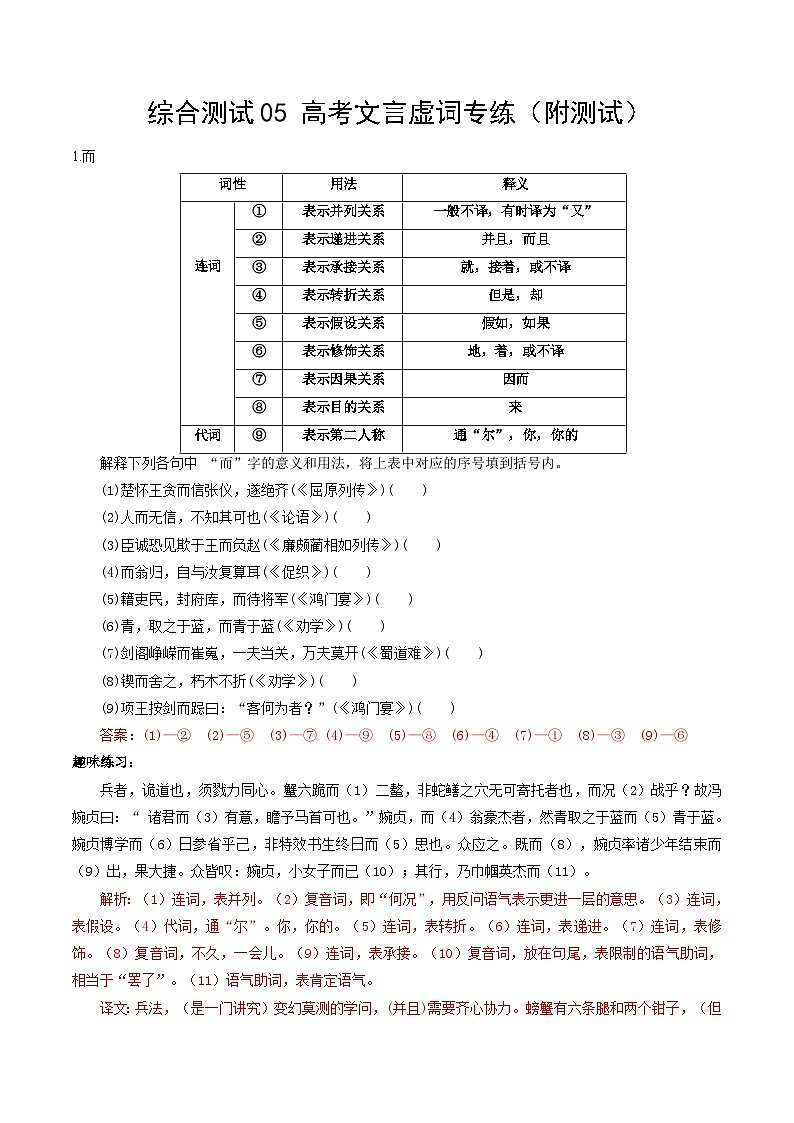 综合测试05 高考文言虚词专练（文言文阅读）-备战2025年高考语文一轮复习考点帮（北京专用）（解析版）第1页