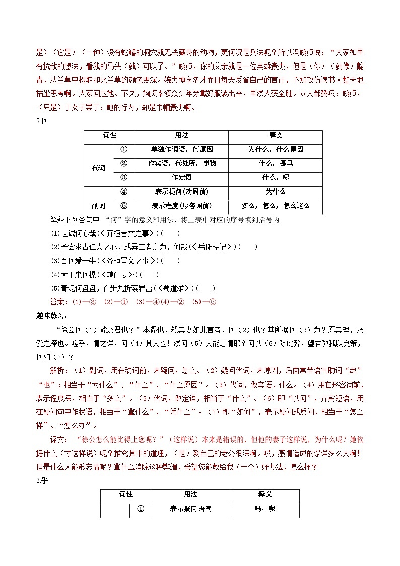 综合测试05 高考文言虚词专练（文言文阅读）-备战2025年高考语文一轮复习考点帮（北京专用）（解析版）第2页