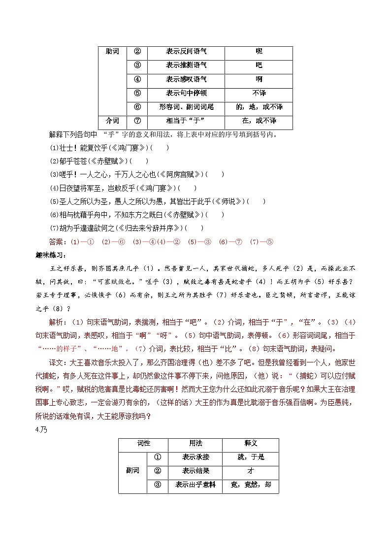 综合测试05 高考文言虚词专练（文言文阅读）-备战2025年高考语文一轮复习考点帮（北京专用）（解析版）第3页