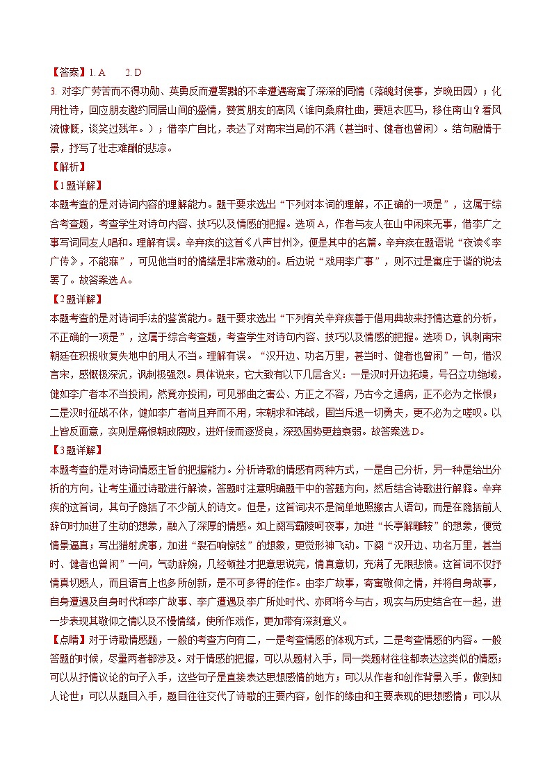 综合测试09 思想情感专训（古诗鉴赏）-备战2025年高考语文一轮复习考点帮（北京专用）（解析版）第2页