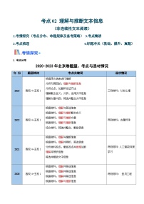 考点02 理解与推断文本信息（非连续性文本阅读）-备战2025年高考语文一轮复习考点帮（北京专用）（原卷版）