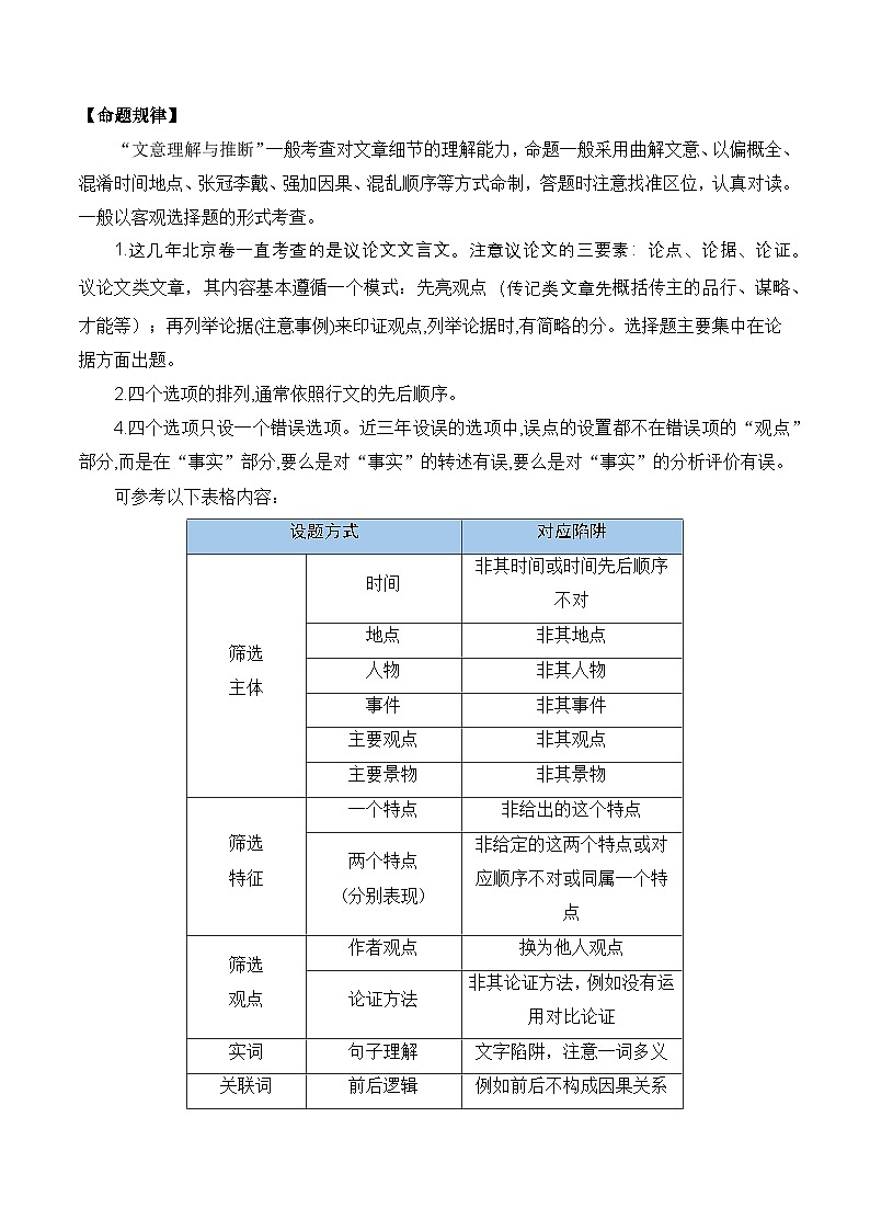 考点07 对原文内容的理解与推断（文言文阅读）-备战2025年高考语文一轮复习考点 帮（北京专用）（原卷版）第2页