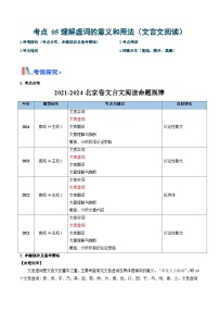 考点05 理解虚词的意义和用法（文言文阅读）-备战2025年高考语文一轮复习考点帮（北京专用）（原卷版）