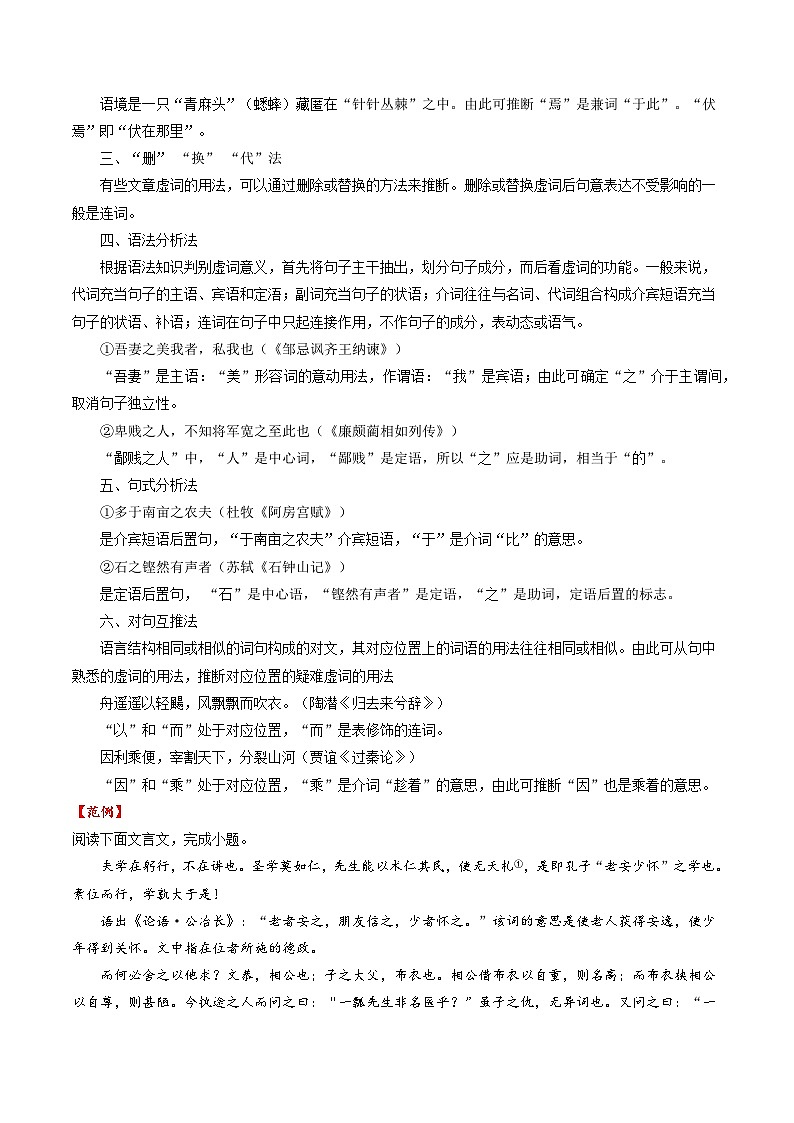 考点05 理解虚词的意义和用法（文言文阅读）-备战2025年高考语文一轮复习考点帮（北京专用）（原卷版）第3页