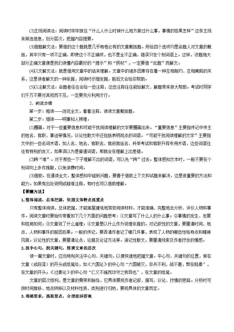 考点08 概括文章内容（简答题满分攻略）（文言文阅读）-备战2025年高考语文一轮复习考点 帮（北京专用）（原卷版）第3页