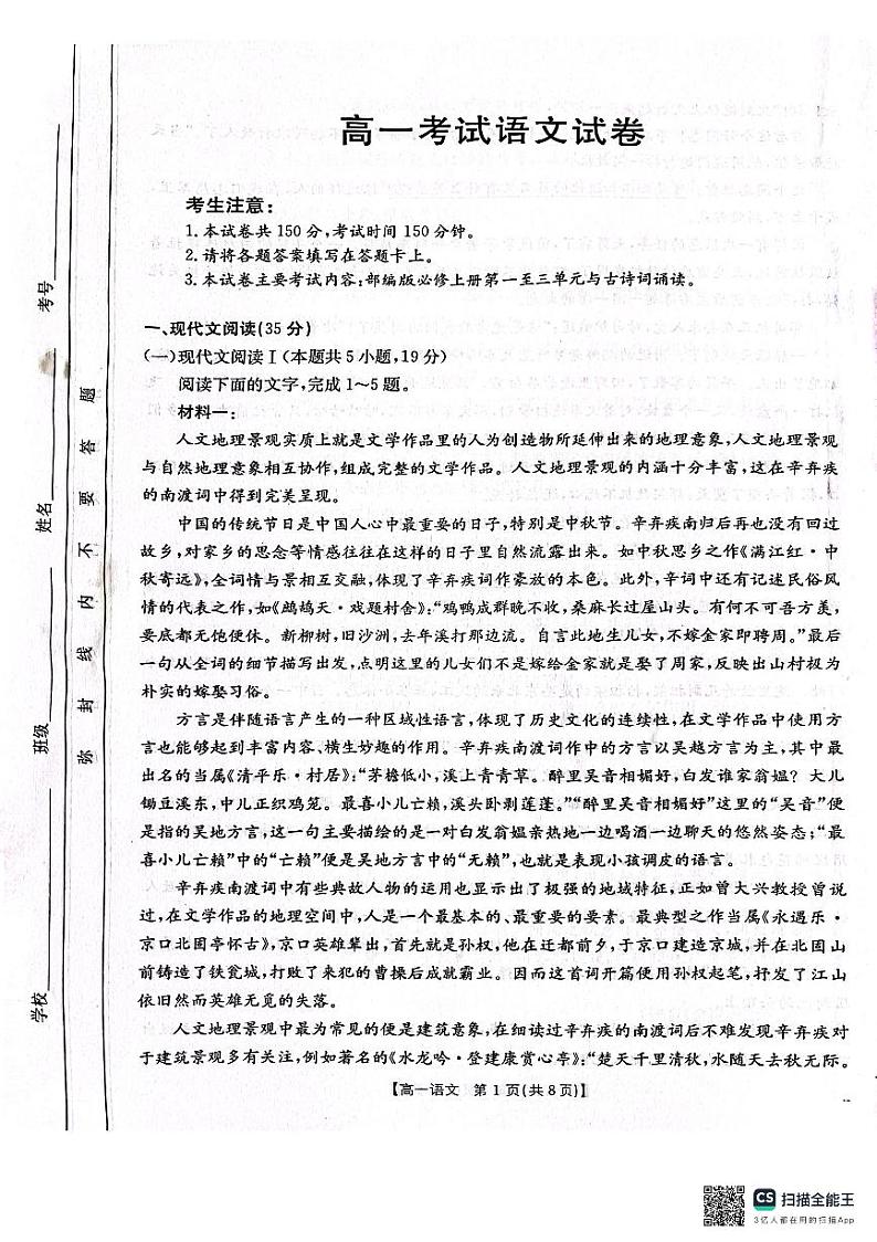 辽宁省辽阳市2024-2025学年高一上学期期中语文试卷第1页