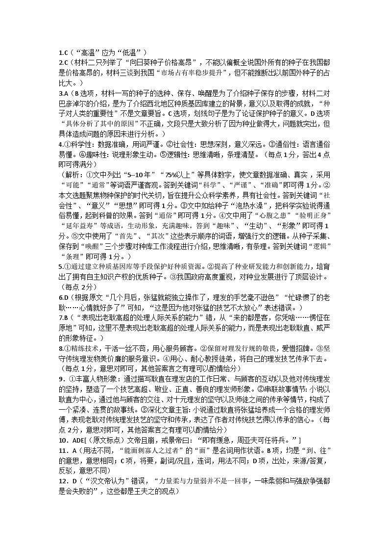辽宁省锦州市某校2024-2025学年高一上学期第一次月考语文试卷01
