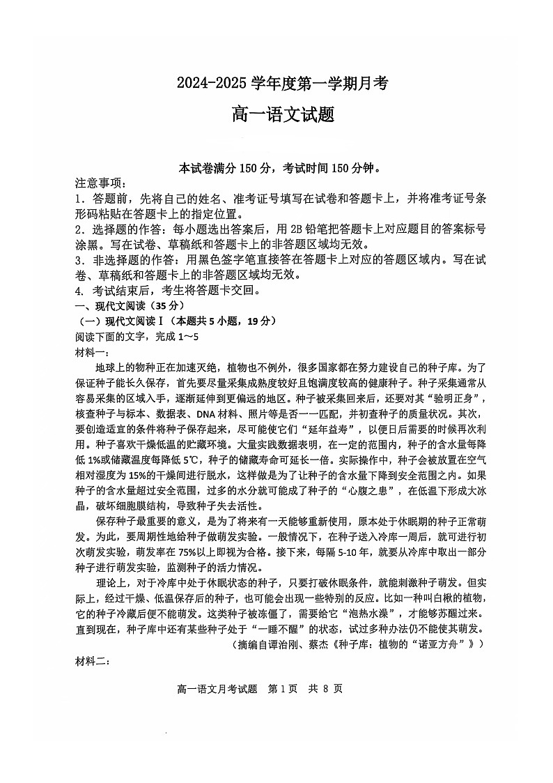 辽宁省锦州市某校2024-2025学年高一上学期第一次月考语文试卷01