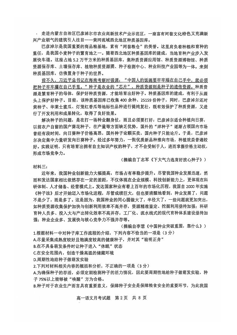 辽宁省锦州市某校2024-2025学年高一上学期第一次月考语文试卷02