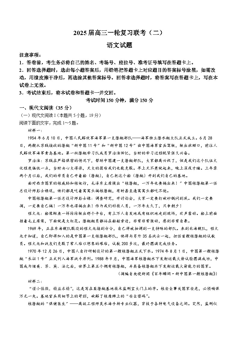 甘肃省甘南州卓尼县柳林中学等校2024-2025学年高三上学期期中联考语文试题(无答案)第1页