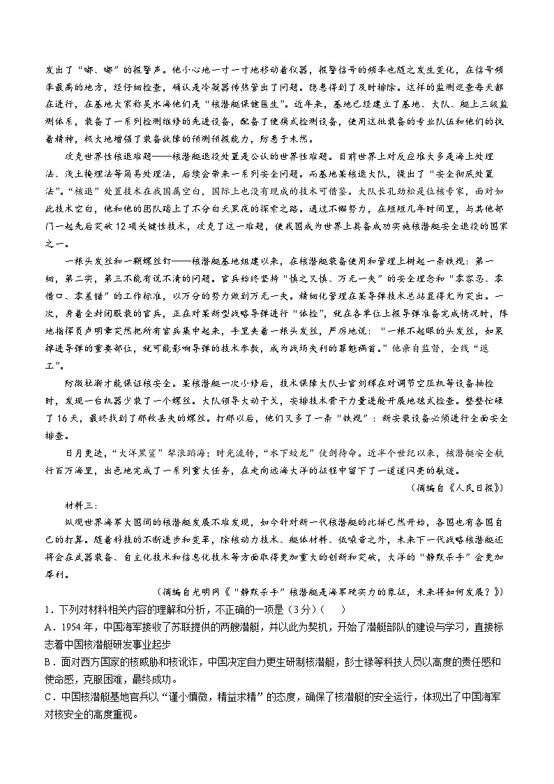 甘肃省甘南州卓尼县柳林中学等校2024-2025学年高三上学期期中联考语文试题(无答案)第2页