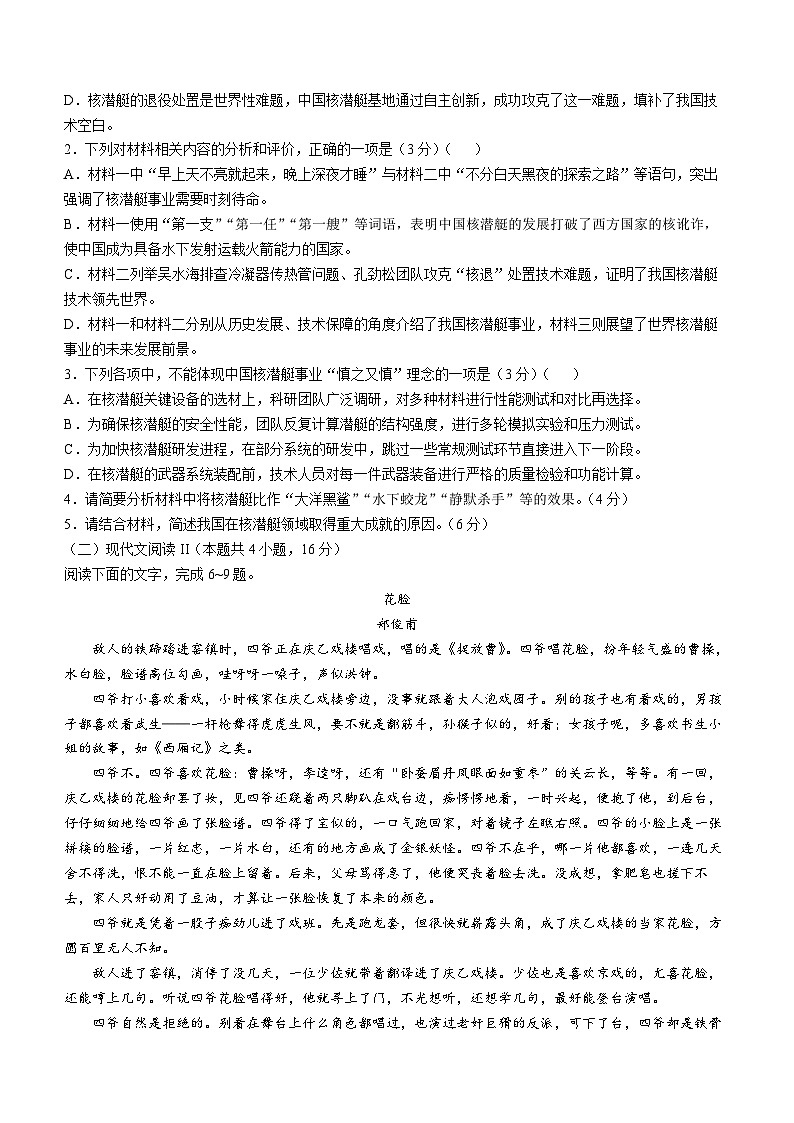 甘肃省甘南州卓尼县柳林中学等校2024-2025学年高三上学期期中联考语文试题(无答案)第3页