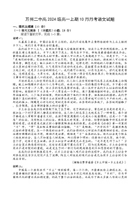 重庆市万州二中2024-2025学年高一上学期10月月考语文试卷（Word版附解析）